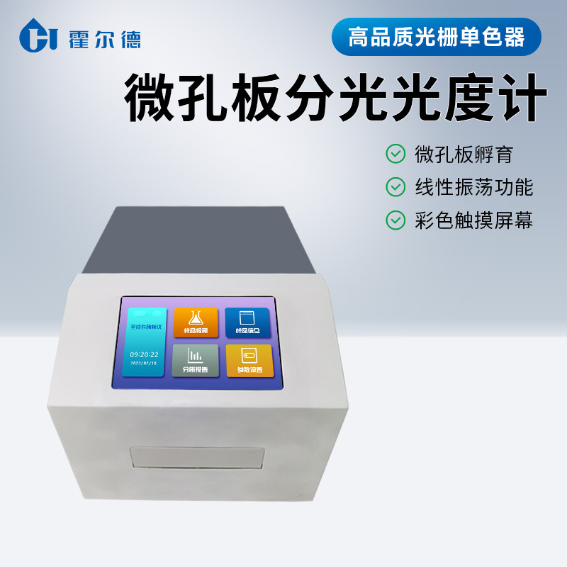 Multifunctional Enzyme Labeling Instrument Automatic Enzyme Labeling Analyzer Microplate Spectrophotometer Full Wavelength Enzyme Labeling Instrument