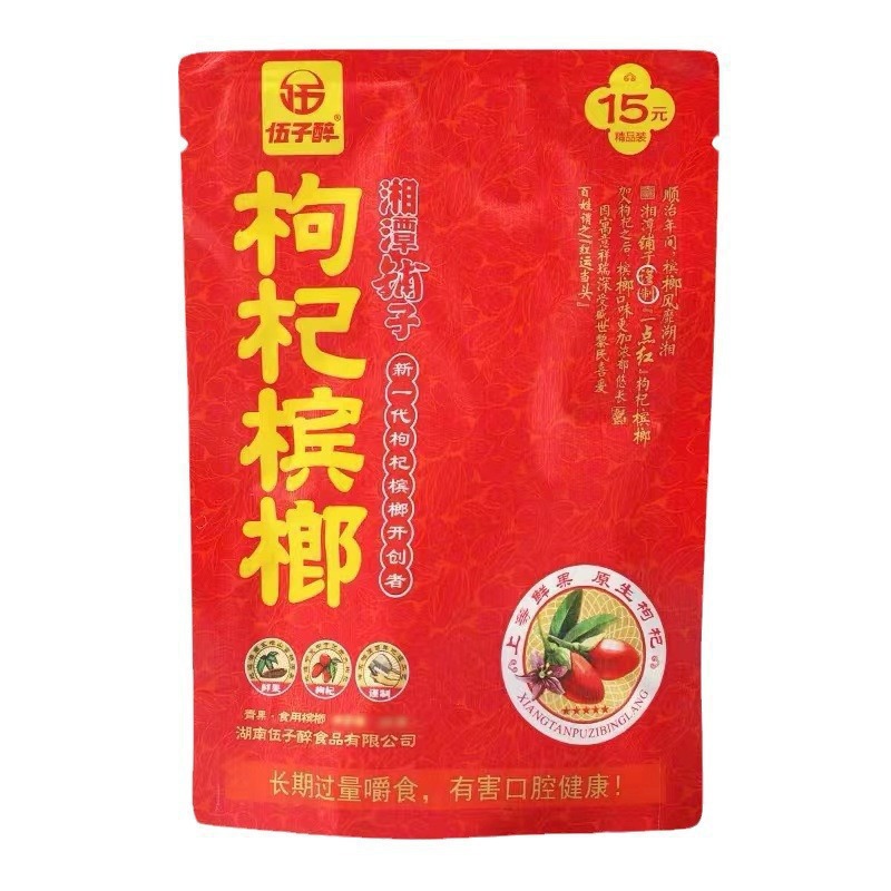 Areca Nut Shop in Xiangtan Sells Wolfberry and Areca Nut, Wu Zi Zui, for 15 Yuan and 30 Yuan. Scan the Qr Code for a Prize. Genuine Areca Nuts in Large Quantities