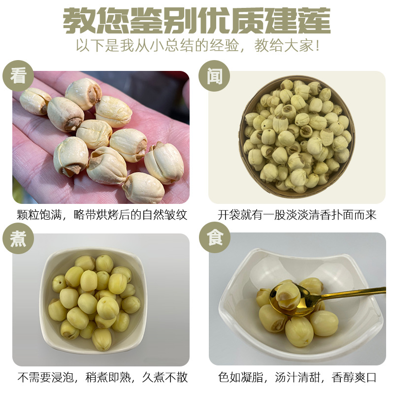 Jianning lotus seed dry goods 500g bulk new large particles to core heart grinding white lotus seed agricultural products wholesale