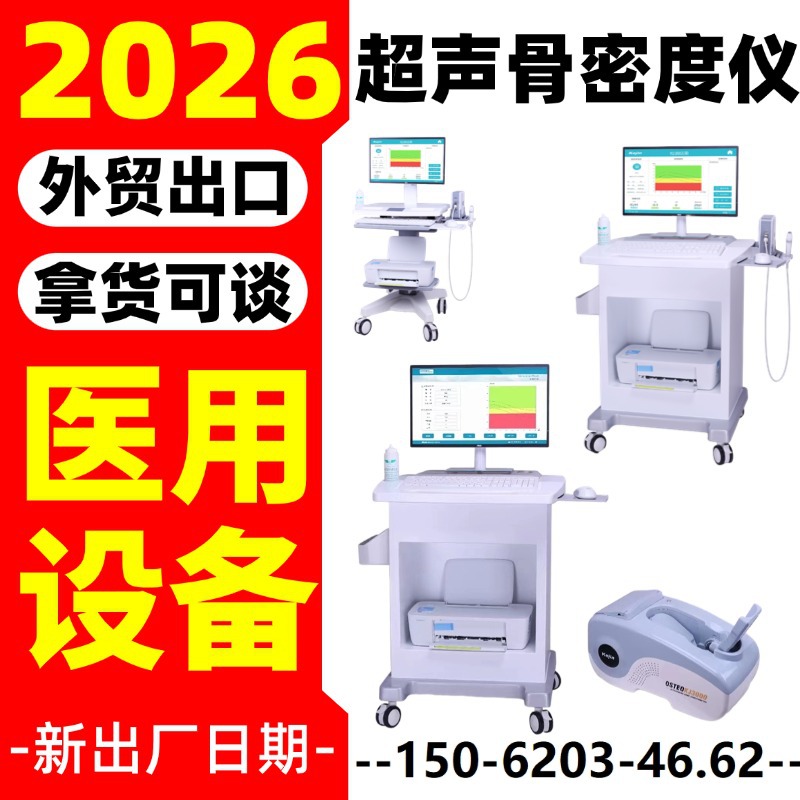 Bone Density Detector Bone Density Meter Ultrasound Bone Density Bone Age Detection Bone Density Analyzer Maintenance Fee