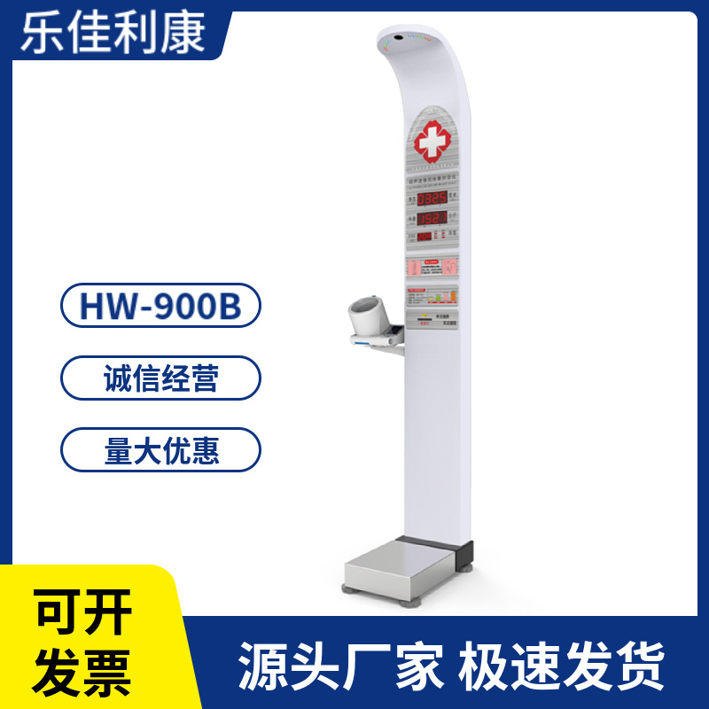Lejiali Kang Hw-900B Digital Height, Weight and Blood Pressure Measuring Instrument Zhengzhou Lejia Produces Physical Examination Instruments