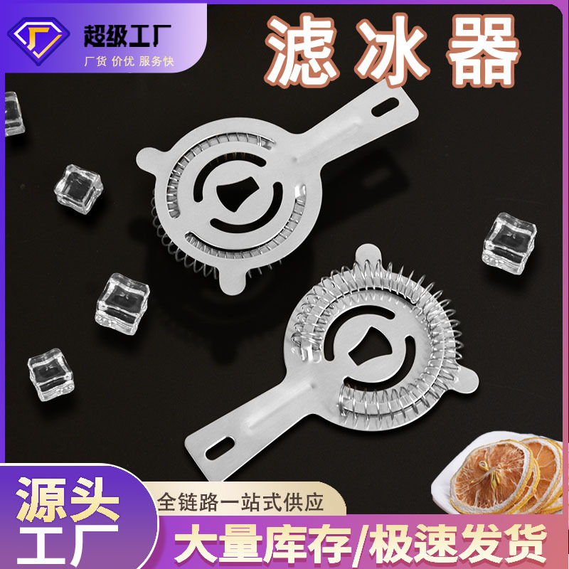 Оптовая продажа фильтра для льда из нержавеющей стали, разделитель льда, инструмент для барменов, фильтр для молочного чая и кофе