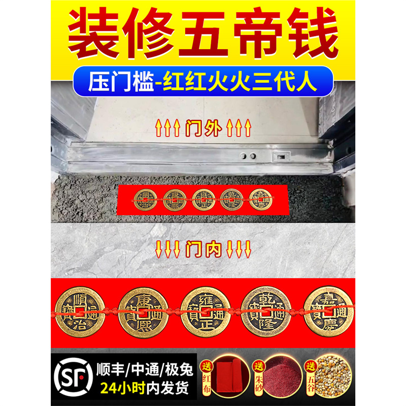 Монеты пяти императоров для дверного порога, чистая латунь, подоконник, подлинные медные монеты, древние монеты для украшения входной двери нового дома