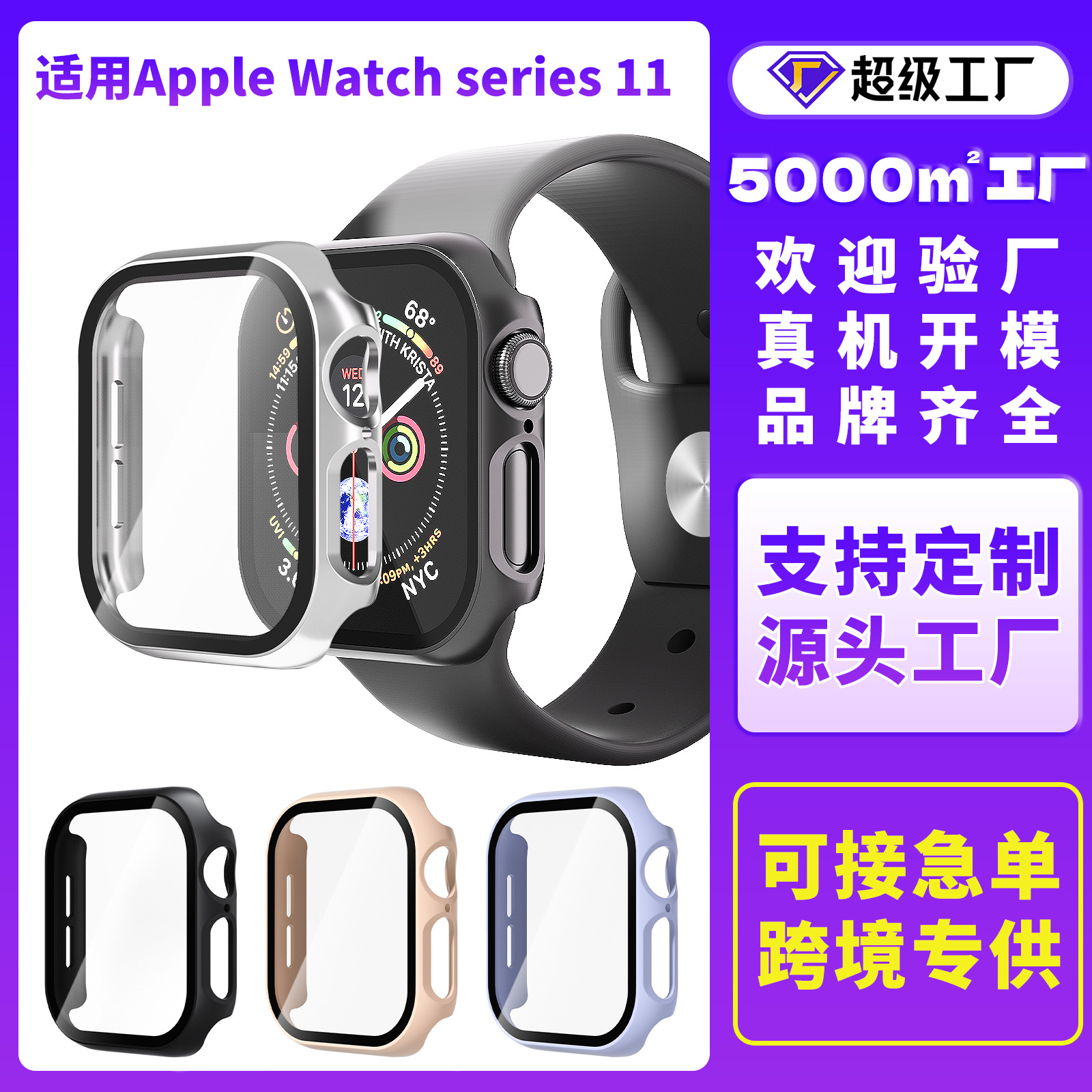 Защитный чехол для Apple Watch S11, защитный чехол для Apple iWatch11, ПС с интегрированным стеклом