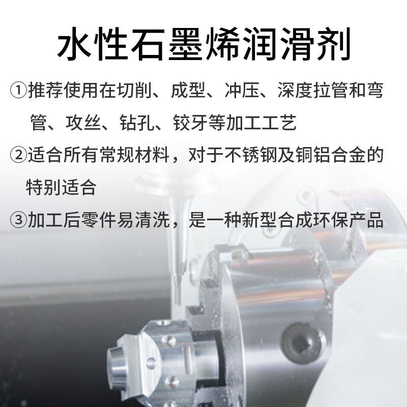 Water-Based Extreme Pressure Lubricant Graphene Lubricant Additive Metal Microemulsion Oil Cutting Fluid Anti-Rust Water-Soluble