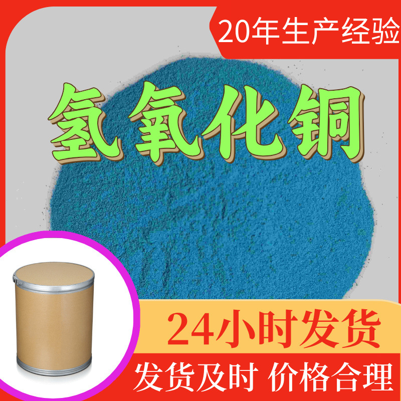 Гидроксид меди, завод-источник, промышленный сорт, аналитически чистый, обслуживание клиентов, своевременная доставка, Шанхай