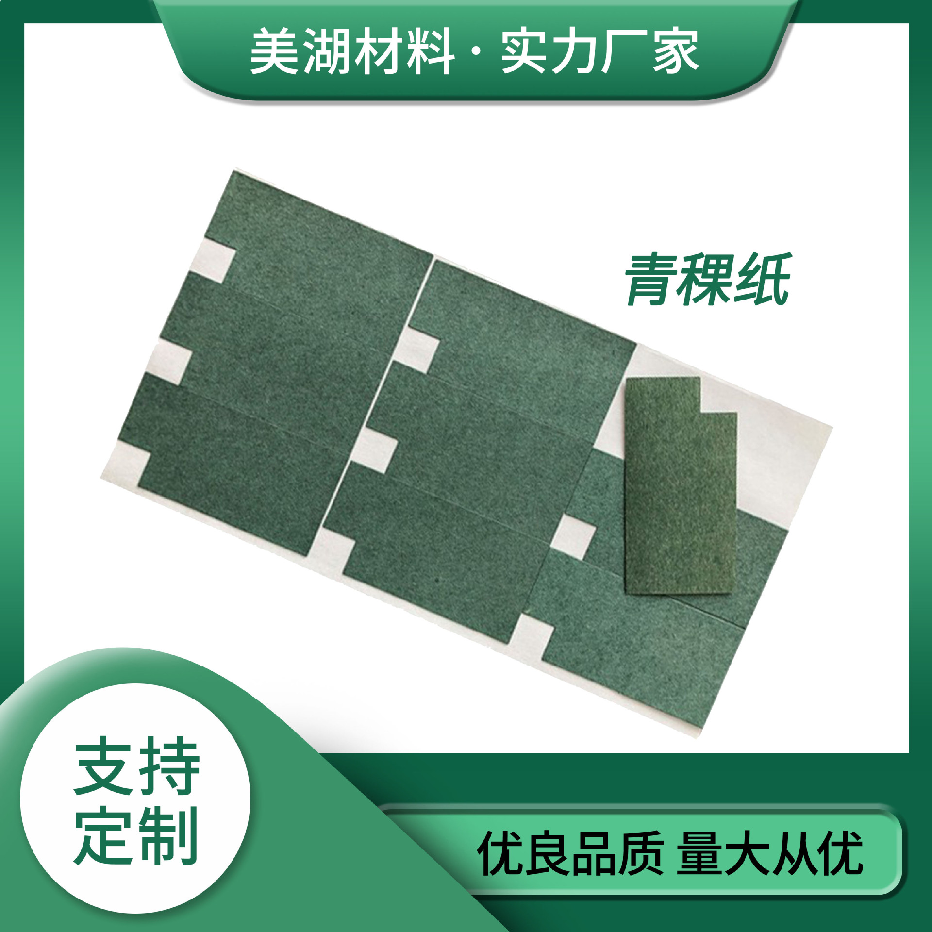 Бумага без клея Kunshan Keba для литиевой батареи 18650 изоляционная бумага из ячменной бумаги не покрытая зеленая оболочка