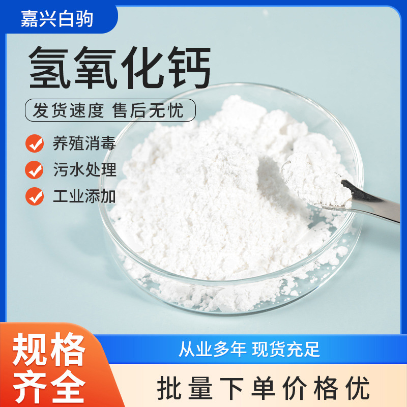 Оптовая продажа промышленного класса кальция гидроксида, известковая известь, порошок извести, очистка сточных вод, бактерицидный кальций гидроксид