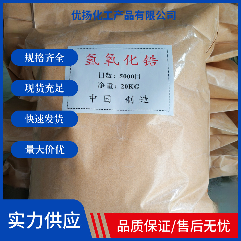Прямая поставка оксида водорода, порошок циркония, ультратонкий оксид водорода промышленного класса, большой объем и отличная цена, добро пожаловать на консультацию