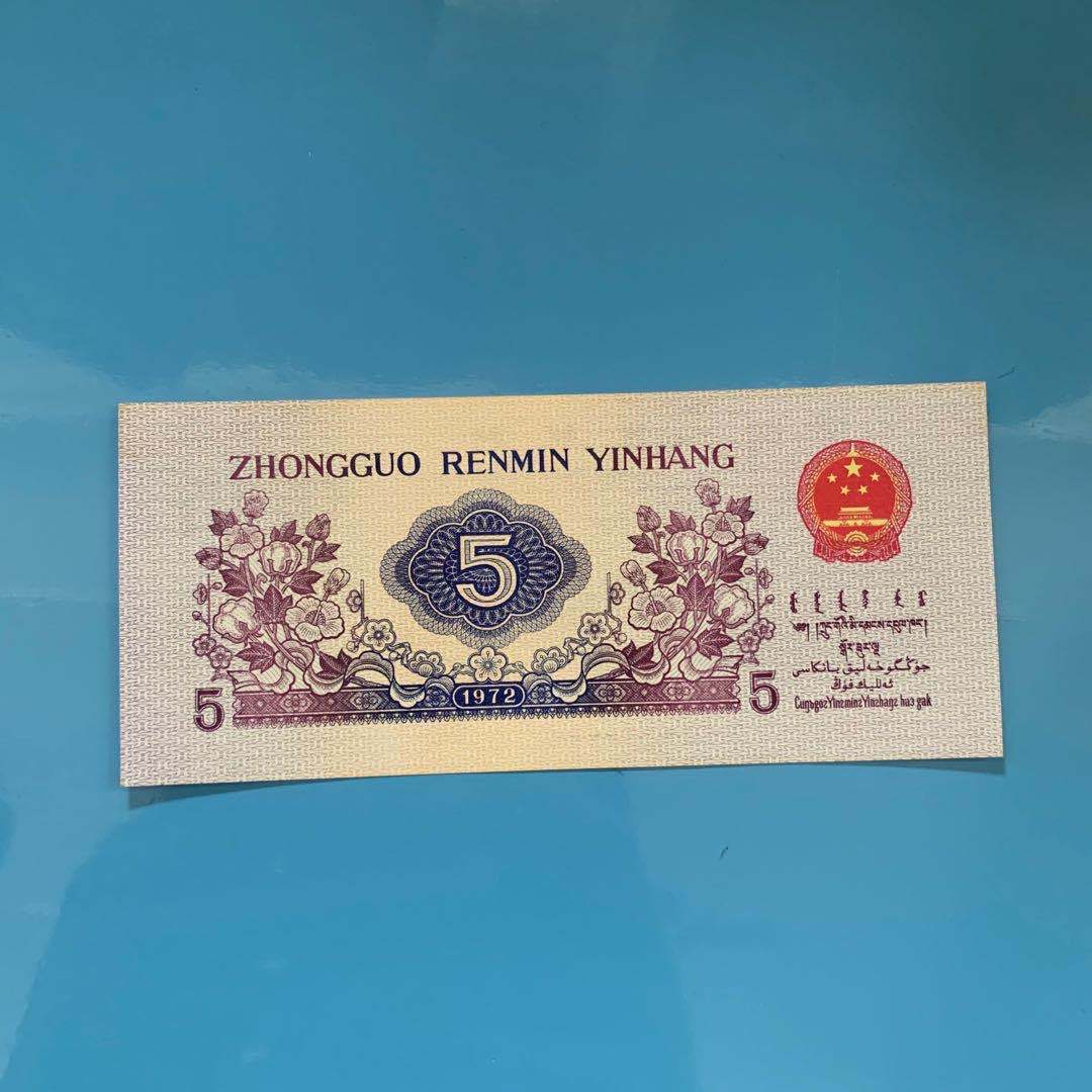 The 3Rd Set of Rmb Textile 5 Jiao Five Jiao Single Banknote Real Coin Wu Jiao Old Coin Collection Old Version Genuine