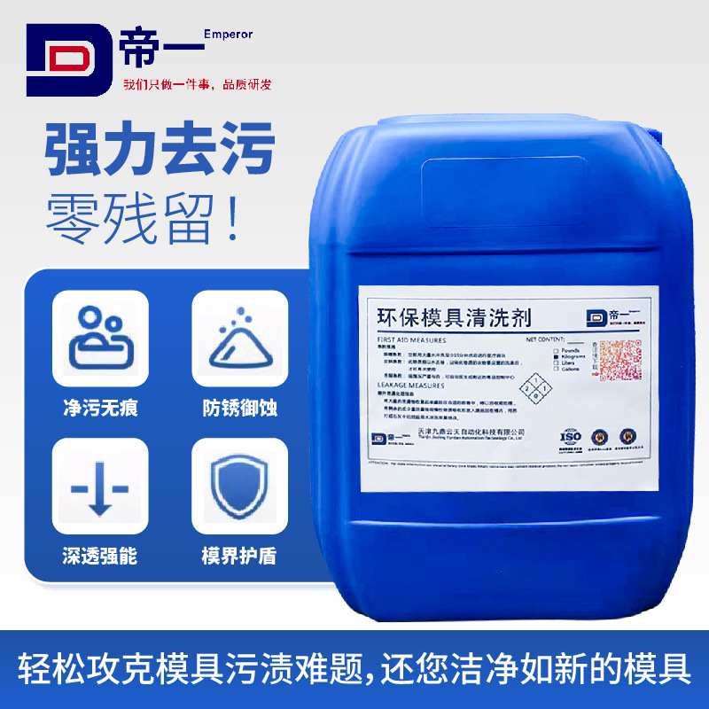 Mold Cleaning Agent, Plastic Decontamination, Mold Washing Water, Machine Water Removal, Plastic Decontamination, Carbon-Hydrogen Removal, Oil Stain Removal, Paint Injection Molding
