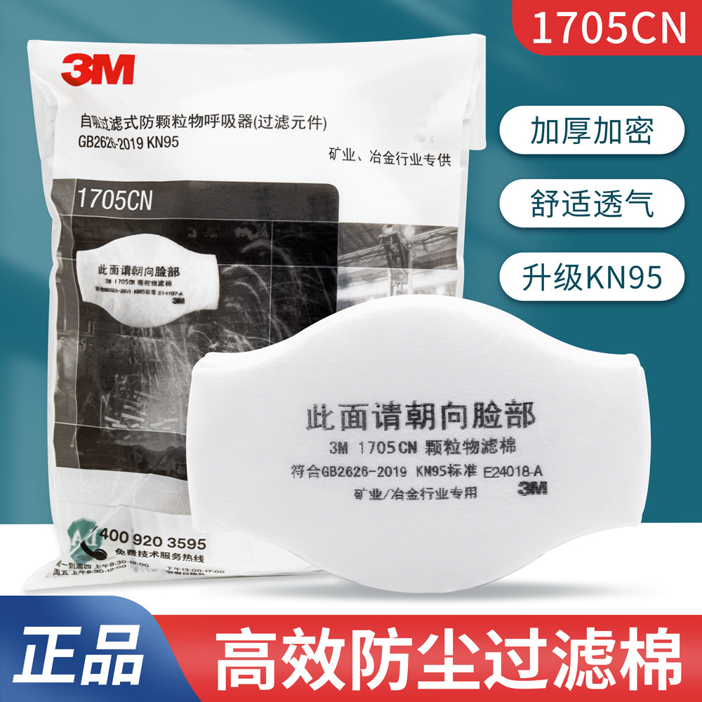 3M1703Cn гранулированная защита от промышленной пыли с маской 1211, использует фильтровальный ватный диск Kn90