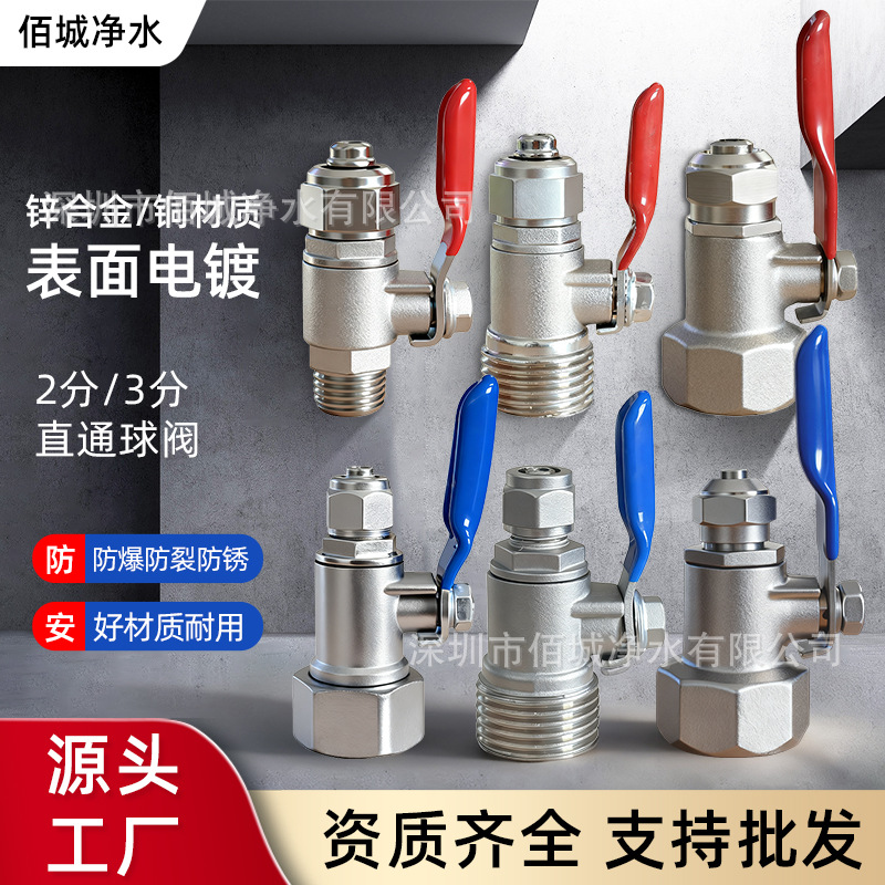 Очиститель воды, аксессуары для чистой воды, медный 4-точечный внешний резьбовой переключатель на 2-точечный, 4-точечное соединение на 3-точечный вход воды, прямой шаровой клапан