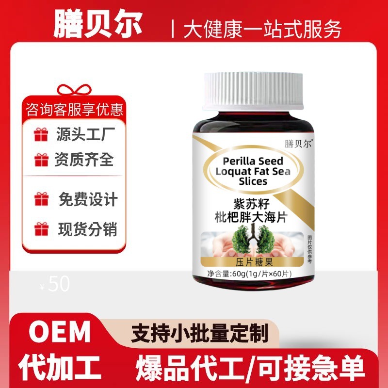 Таблетки из семян периллы и мушмулы, 60 таблеток/бутылка, официальный флагманский магазин