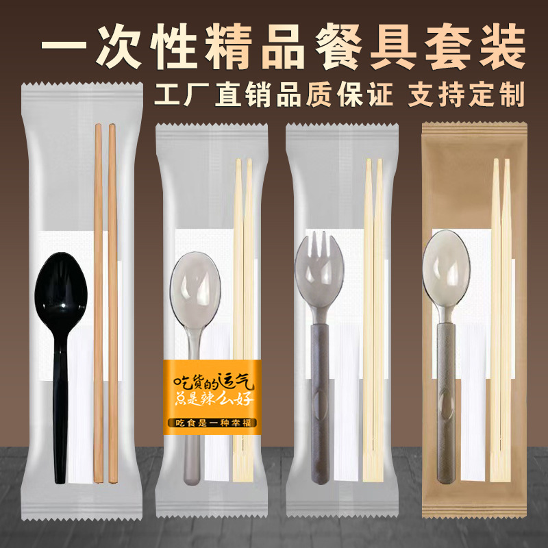 Disposable Chopsticks Four-Piece Set, Takeaway Tableware, American Spoon, Paper Towel, Toothpick Set, Takeaway Tableware Bag, Three-Piece Set