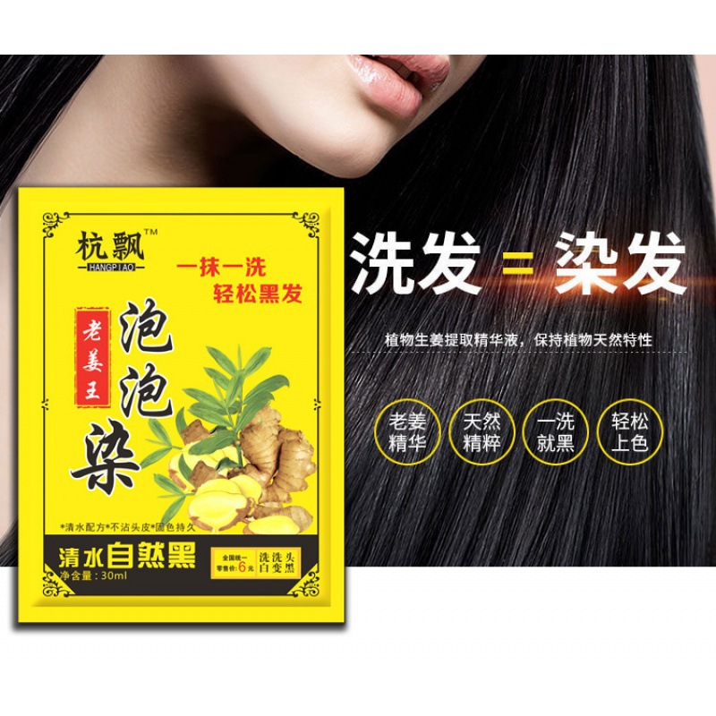 Hang Piao Lao Jiang Wang Bubble Dye Bag A Black Hair Dye Clear Water Plant Foam Hair Dye Base Color Cover White Hair