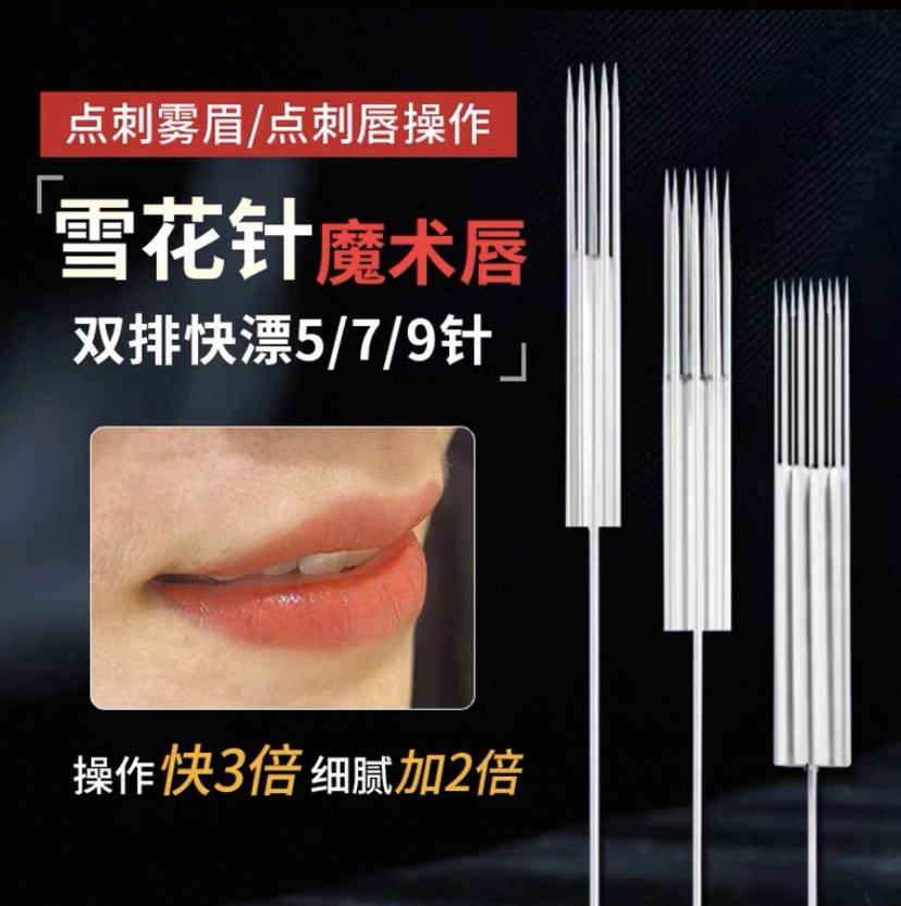 Полу-выбросная машина двойного ряда иглы для татуировки губ, магическая машина для губ, быстрая машина снежинка с девятью иглами, быстрая обесцвечивающая машина с пятью и семью иглами