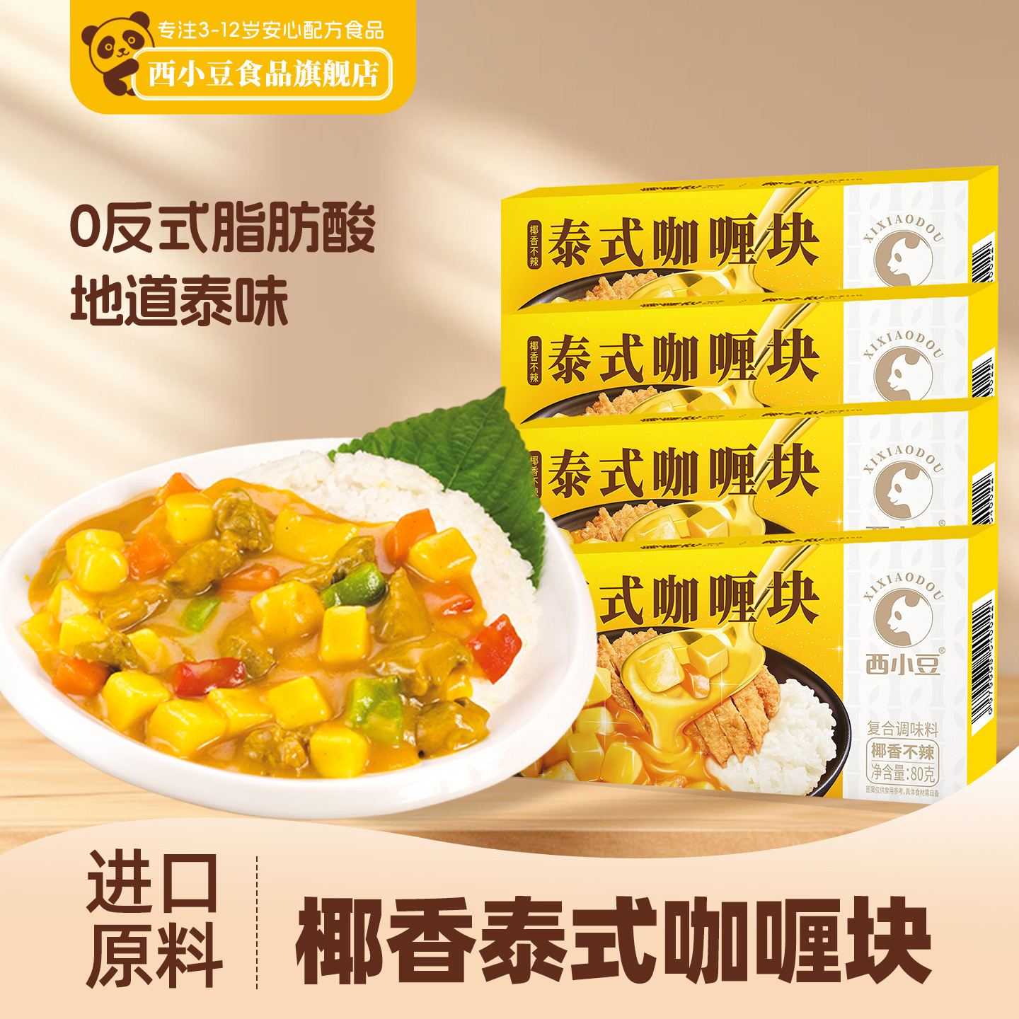 Западный адзуки бобы тайский карри блок кокосовый вкус богатый домашний оригинальный карри соус смешанный с рисом удобная и мгновенная приправа