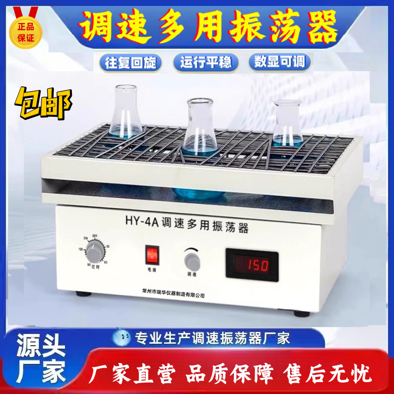 Hy-2/4/5/6/8/Ab Скорость Регулируемый Многофункциональный Осциллятор Горизонтальный Рециркуляционный Ротационный Многофункциональный Лабораторный Осциллятор