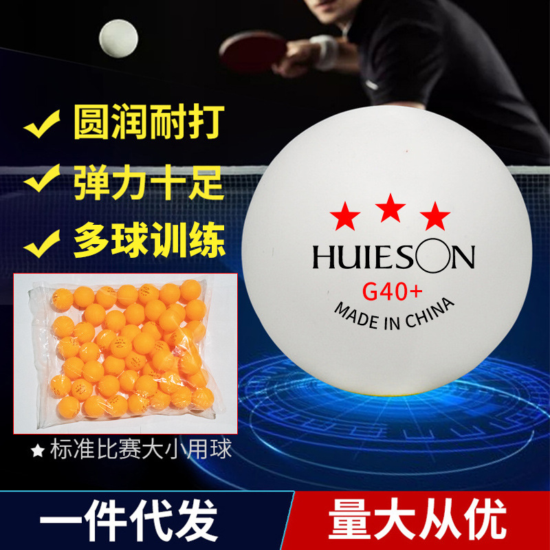 Factory Direct Supply of Huisheng G40+ Samsung Table Tennis Professional Multi-Ball Training and Competition Balls, Seam Balls, Bulk Wholesale
