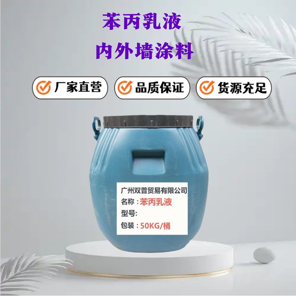 Phenyl丙烯酸乳液7199 Acrylic Emulsion 604 Construction Waterproofing Material