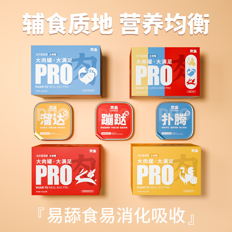 Huanyu Staple Food Lunch Box 100g*6 Cans Pet Snacks Nutritional Adult Cats and Kittens Wet Food Large Meat Cans Full Price Canned Cats