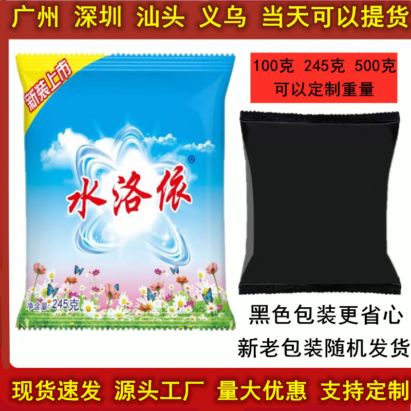 Оптовая стиральная порошок Shuiluoyi 245 г Производитель Прямые поставки Маленькая упаковка Стиральный порошок Маленькая упаковка Подарочный стиральный порошок