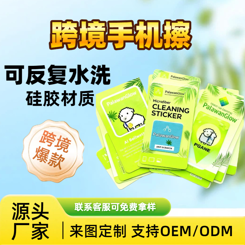 Силиконовая салфетка для мобильного телефона, моющаяся и многоразовая, портативная