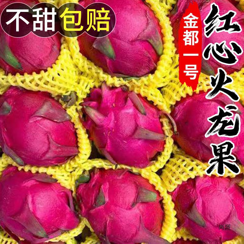 Гуанси Красный Сердечный Питаия 2.5кг Свежие Сезонные Фрукты Красная Мякоть Золотое Сокровище №1 Большие Фрукты Целая Коробка Опт