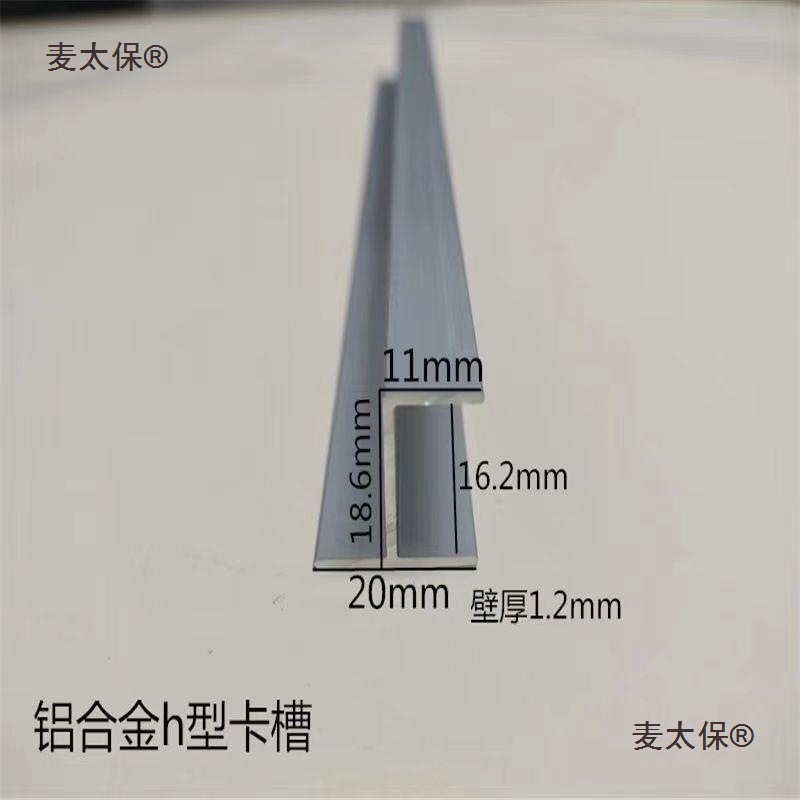 Aluminum Alloy H-Type Glass Edge Slot 8 10 12 16 18 20 50H Slot Strip Door Stopper DIY Metabo