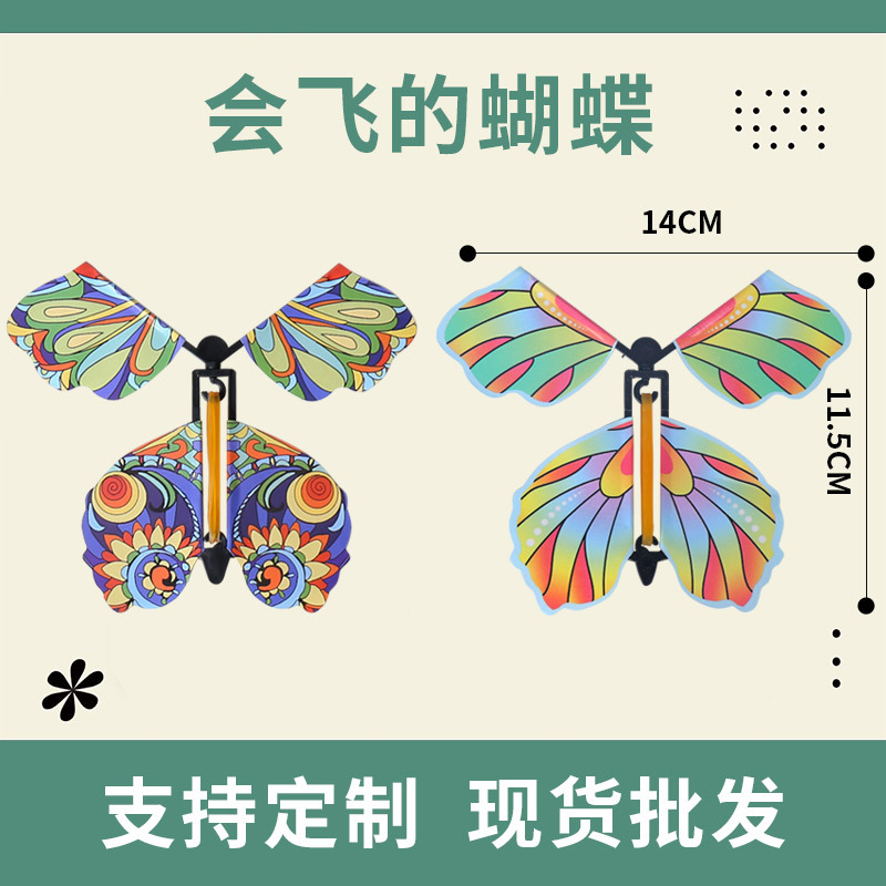 Flying butterfly toy gift magic butterfly new strange bookmark net red trembles with magic props wholesale