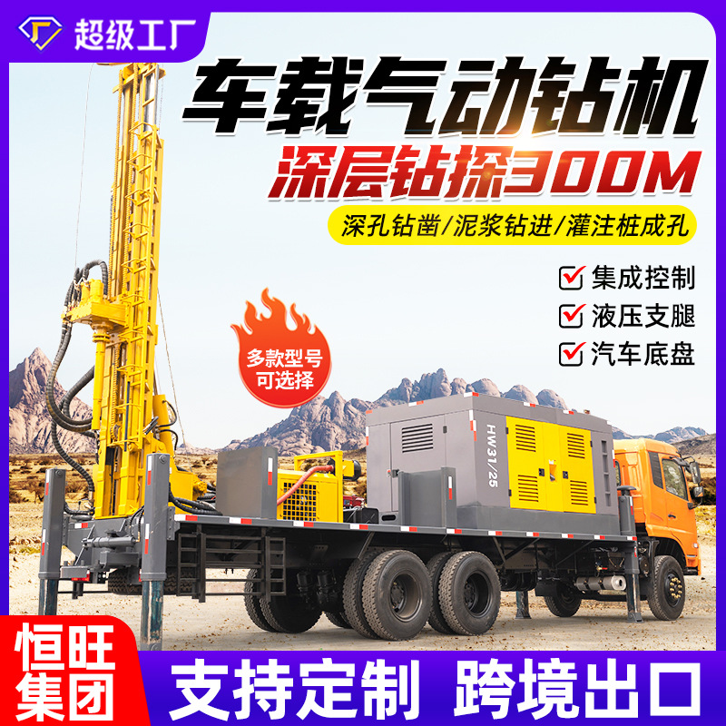 Automobile drilling rig deep water well pneumatic drilling machine 300 meters vehicle-mounted gas drill large wheel-mounted drilling machine