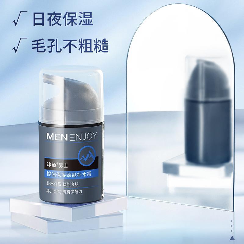 Ice chrysanthemum men's moisturizing energy moisturizing cream 50g men's cream refreshing non-greasy moisturizing cream one-piece delivery