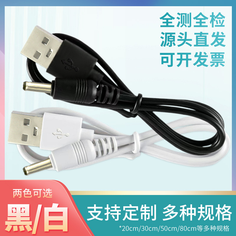 Source Manufacturer Short-Line Round-Head Dc3.5 Charging Cable Power Cord USB to Dc3.5 Dc Charging Cable with Machine Cable