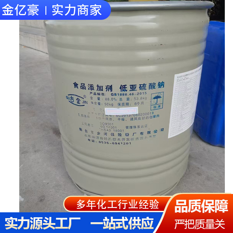 Промышленный страховой порошок, низкий натрий сульфит, пищевой страховой порошок, натрий дитионит