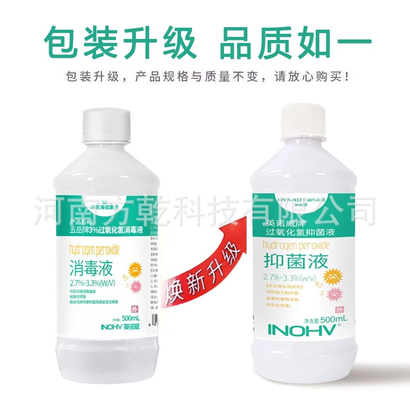 Haishi Hainuo Hydrogen Peroxide Hydrogen Peroxide Disinfectant Ear Canal Pet Ear Washing Mouthwash Disinfection 500ml