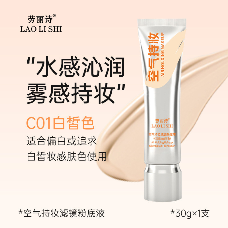 Laurie's Air Makeup Filter Foundation Liquid for Fixed Makeup Lasting No Makeup and No Pink Natural Makeup Concealer Moisturizing