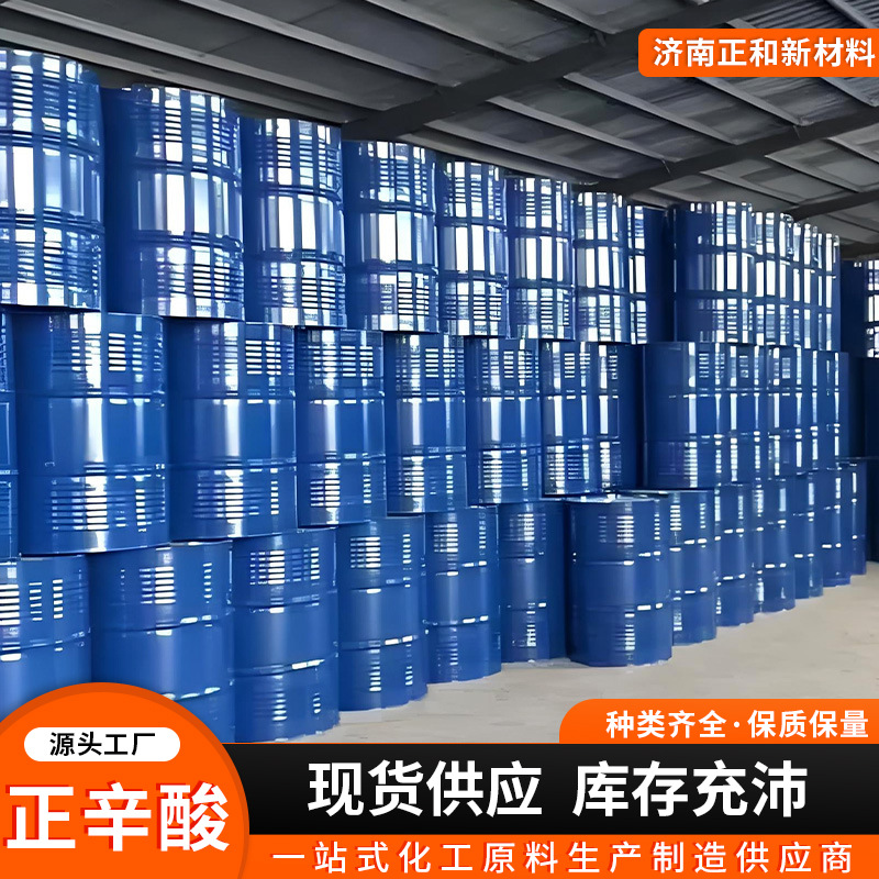 N-Octanoic Acid Industrial Grade High Content Dye Spice Plasticizer Anti-Corrosion Sterilization Lubricant N-Octanoic Acid