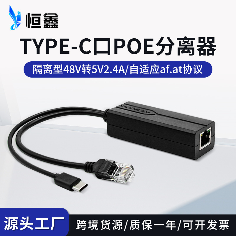 Оптовая продажа Gigabit Type-C порт POE разделитель 100 Мега стандарт 48V до 5V usb блок питания модуль сплиттер