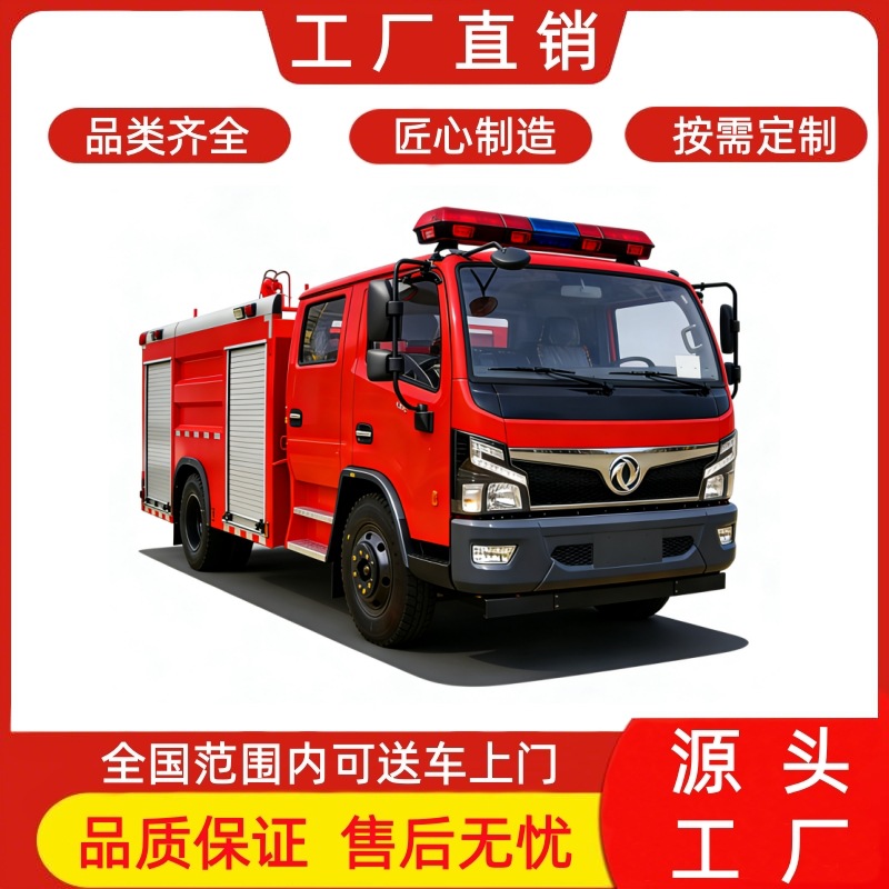 National Vi Dongfeng Fureka 5-Ton Water Tank Fire Truck 4-Ton Water Tank Fire Truck 5-Ton Fire Truck