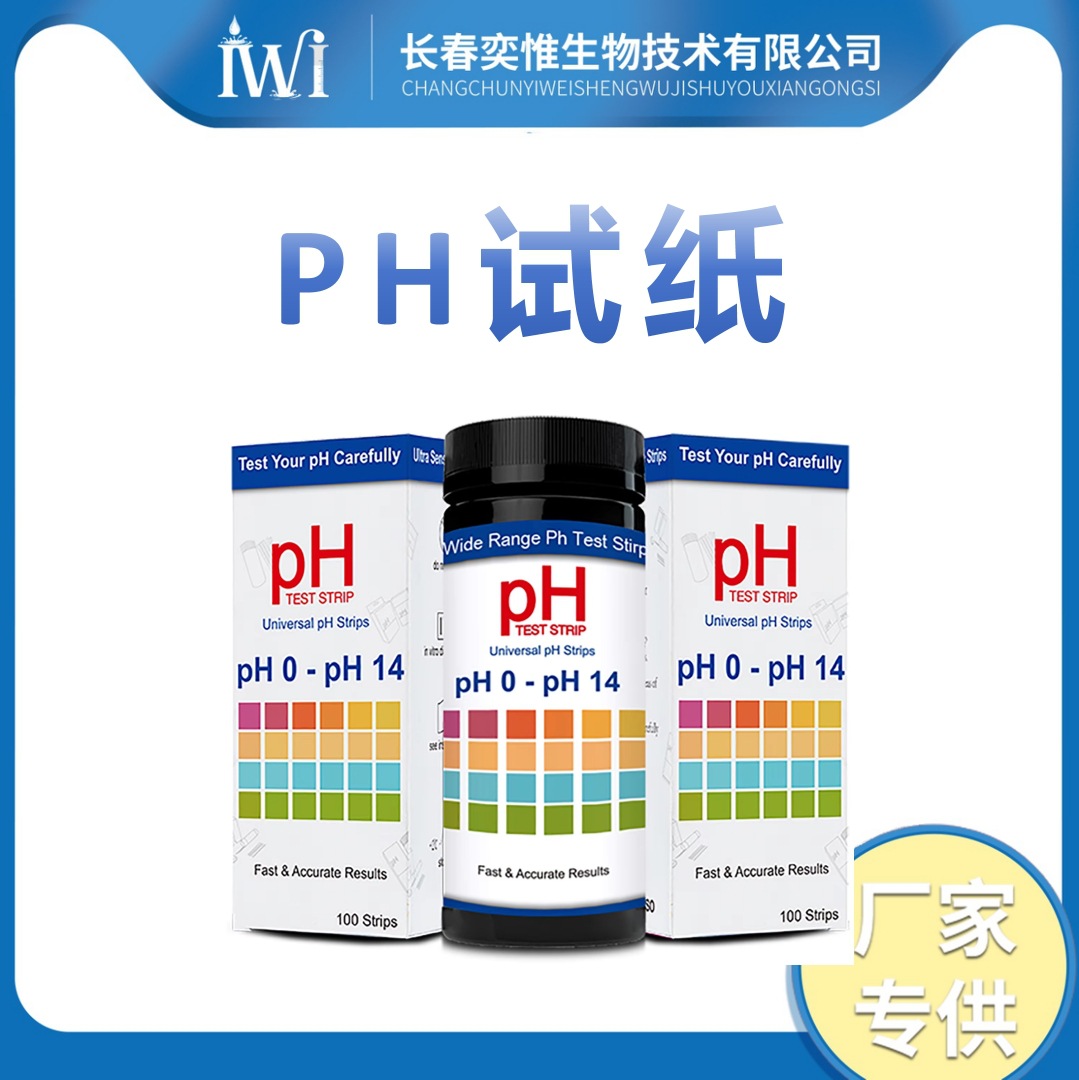 Тестовая полоска pH для мочи воды слюны качество воды фабрика источник экспорт