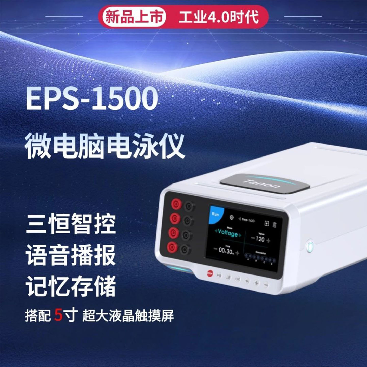 Электрофорезный инструмент Eps-1500 с LCD сенсорным экраном