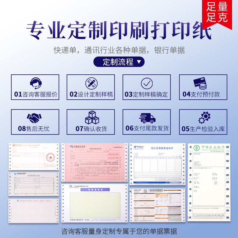 Computer Printing Paper, Three-Part, Two-Part, Multi-Part Delivery Note, Express Note, Sales Note, Unionpay Note, Weighing Note, Custom Printing