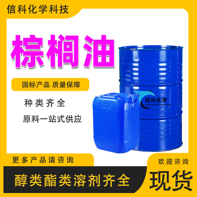 10 градусов, 8 градусов пальмовое масло, съедобное, ручное мыло, жаростойкое, растительное олеиновая кислота, промышленного класса, 24 градуса пальмовое масло