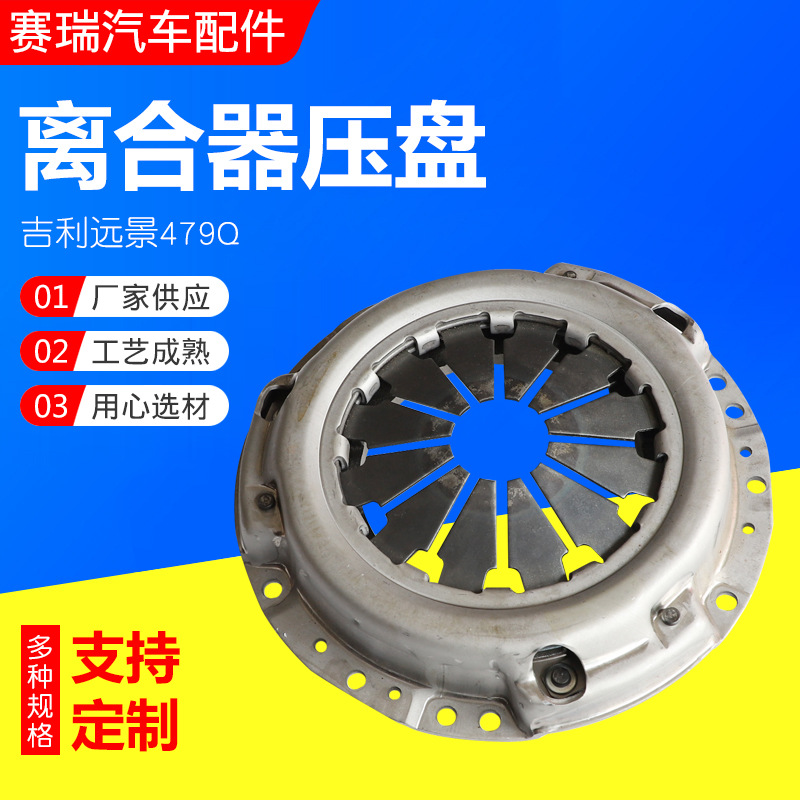 Applicable to Geely Vision 479Q clutch pressure plate pressure plate car accessories clutch cover assembly factory supply