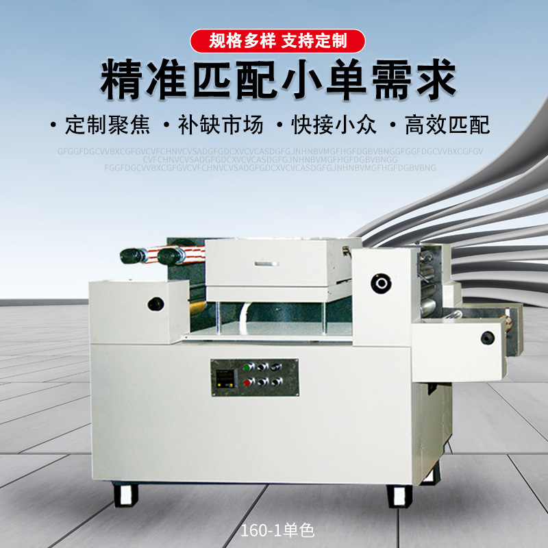 160 Series Small Batch Printing Tape Printing Machine Supply Small Tape Printing Machine Multiple Models Available