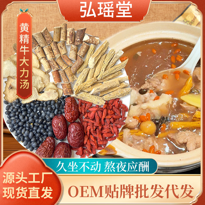 Суп из полигонатума Oxbright для взрослых, питательный, лечебный, пакет с супом, медицинская еда, источник китайского медицинского супа, лечебная диета, оптовая продажа