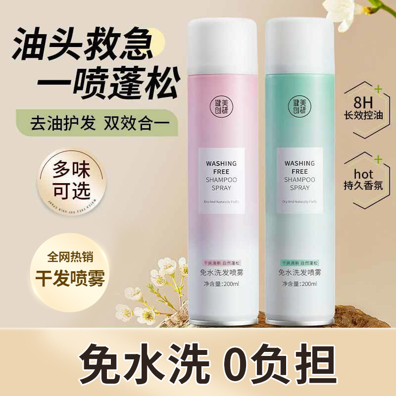 Bodybuilding Chuangyan Спрей для Сухих Волос Без Мытья Быстрое Удаление Жира Воздушный Пухлый Спрей Ленивая Укладка для Студенток