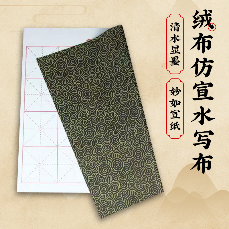 Water Writing Cloth Calligraphy Practice Writing Brush for Beginners Thickened Imitation Publicity Blank Rice Word Grille Water Writing Brush Calligraphy Practice Cloth