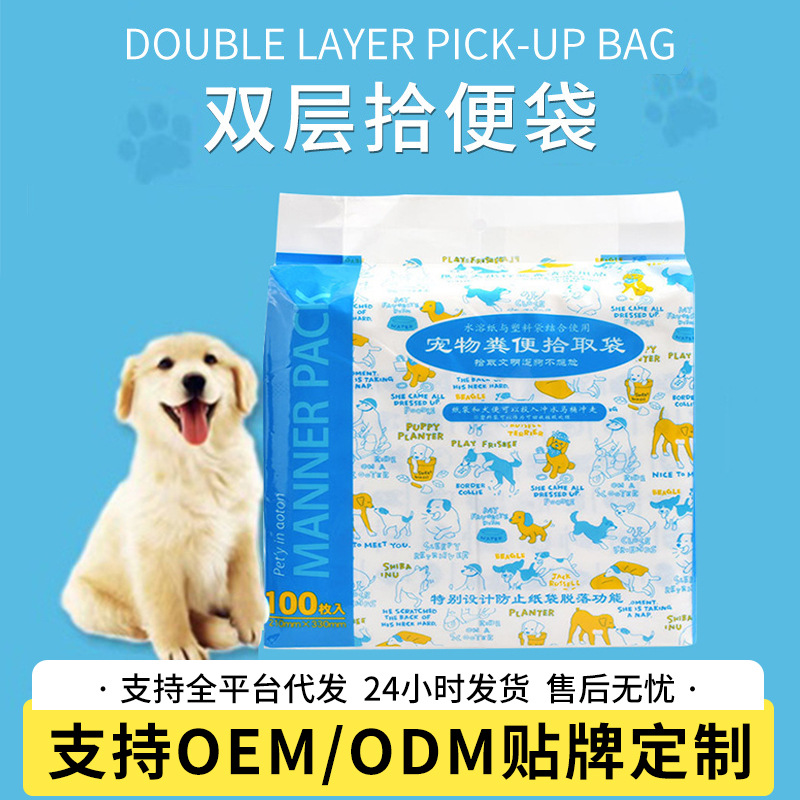 Двухслойный утолщенный пакет для экскрементов домашних животных, портативный мусорный пакет, водорастворимый разлагаемый пакет для собачьих экскрементов